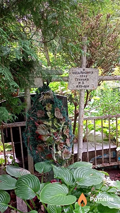 Гринько И А
