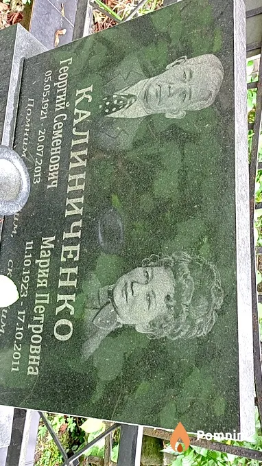 Калиниченко Георгий Семенович