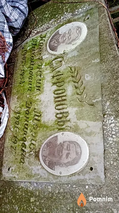 Сафронов Константин Михайлович