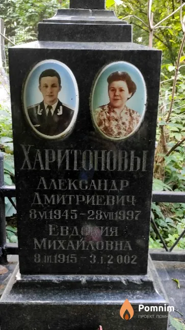 Харитонов Александр Дмитриевич