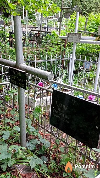 Кулик Светлана