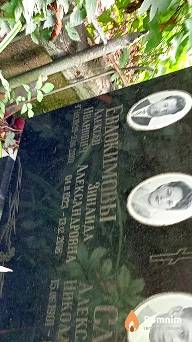 Евдокимова Зинаида Александровна