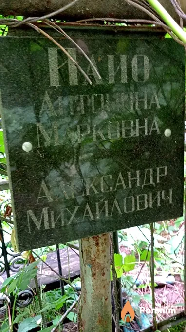 Пано Александр Михайлович