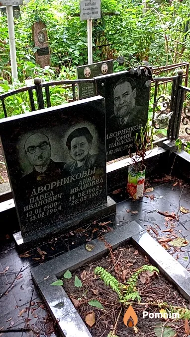 Дворников Юрий Павлович