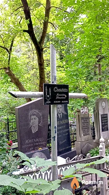 Сьомак Антонина Юхимовна