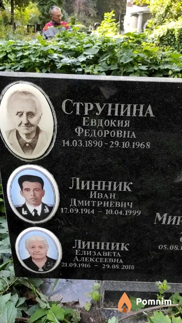 Струнина Евдокия Федоровна