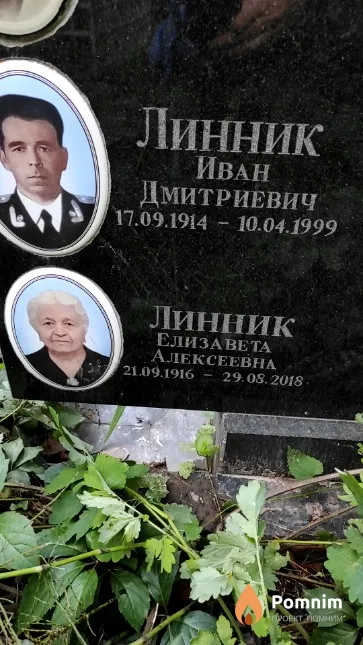 Линник Елизавета Алексеевна