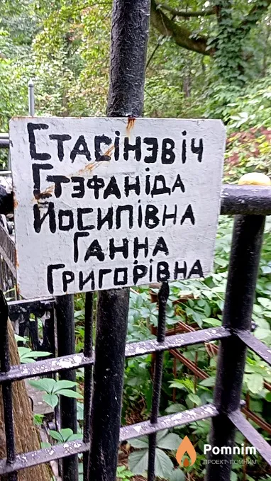 Стасиневич Стефанида Иосиповна