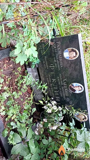 Феклина Вера Михайловна