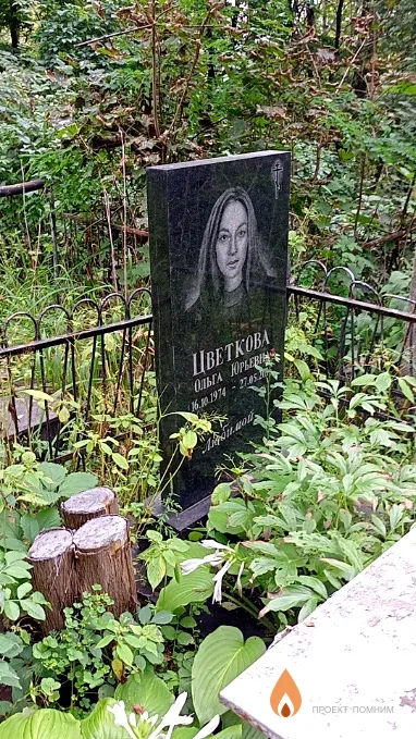 Цветкова Ольга Юрьевна