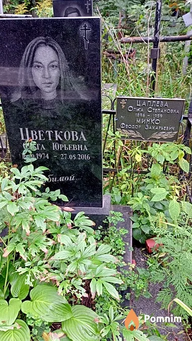 Цаплева Ольга Степановна