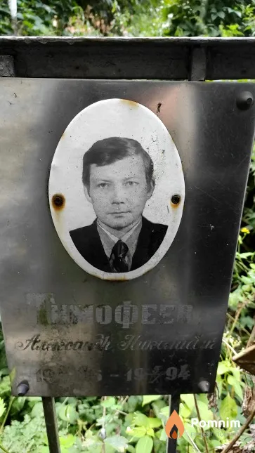 Тимофеев Александр Николаевич