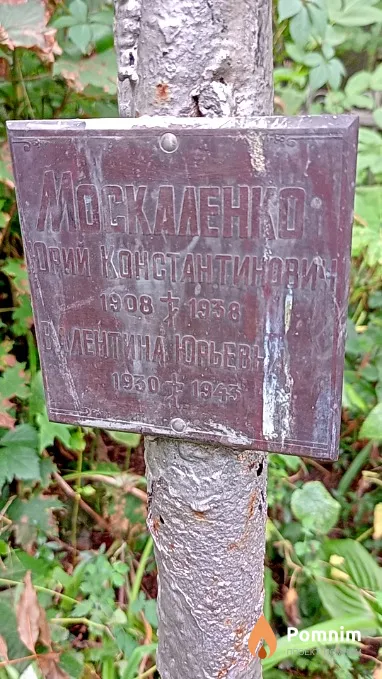 Москаленко Валентина Юрьевна