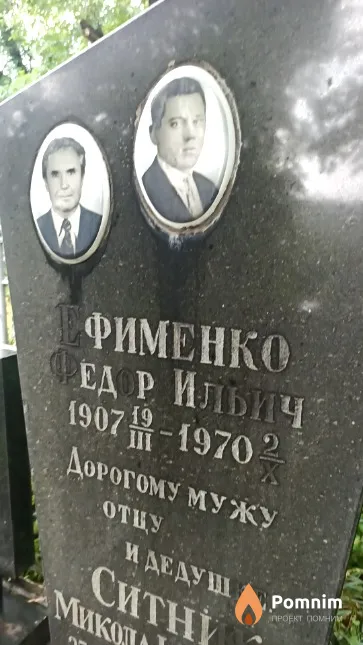 Ефименко Федор Ильич
