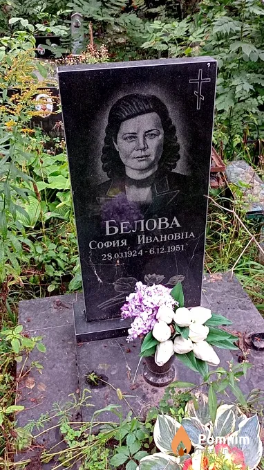 Белова София Ивановна
