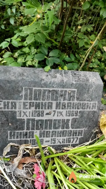 Попова Екатерина Ивановна