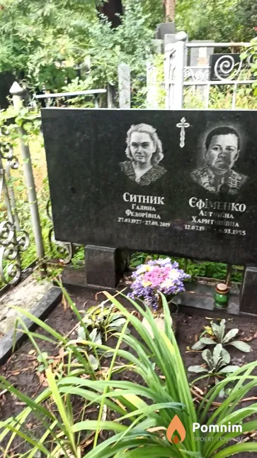 Єфіменко Антоніна Харитонівна