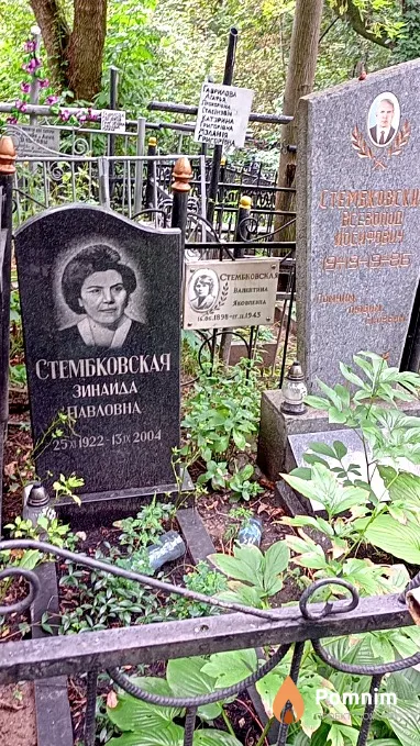 Стембковская Валентина Яковлевна