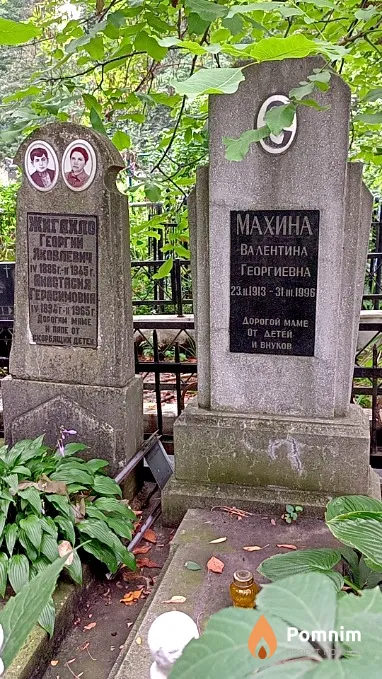 Махина Валентина Георгиевна