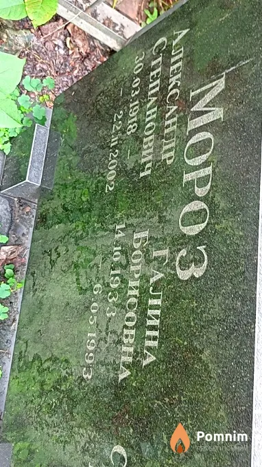 Мороз Галина Борисовна