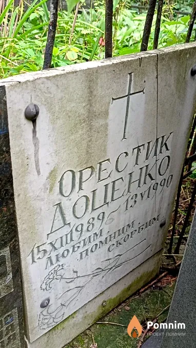 Доценко Орест