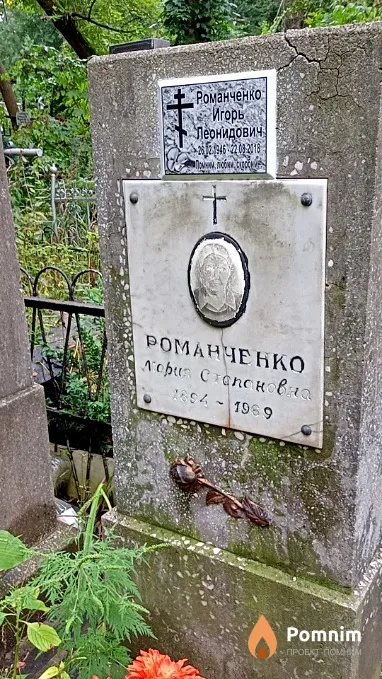 Романченко Игорь Леонидович