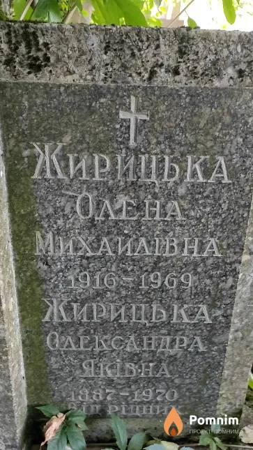 Жирицька Олена Михайлiвна