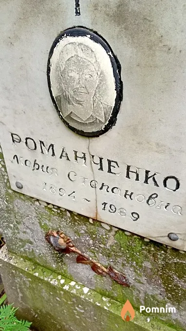 Романченко Мария Степановна