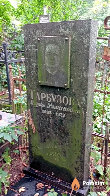 Гарбузова Мария Романовна
