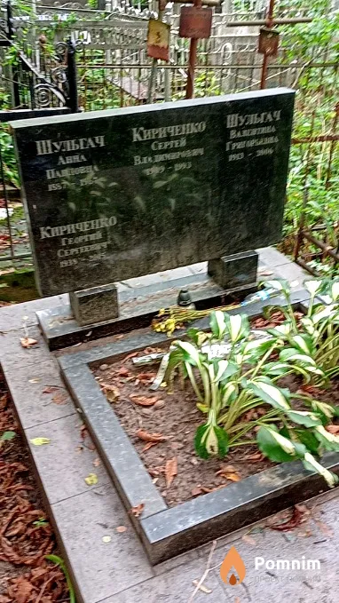 Шульгач Анна Павловна