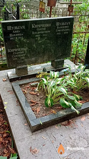 Шульгач Валентина Григорьевна