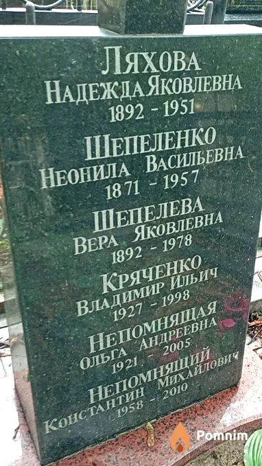 Шепеленко Неонила Васильевна