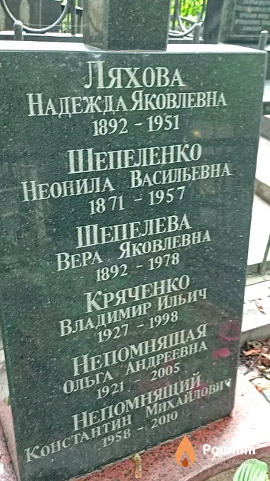 Кряченко Владимир Ильич