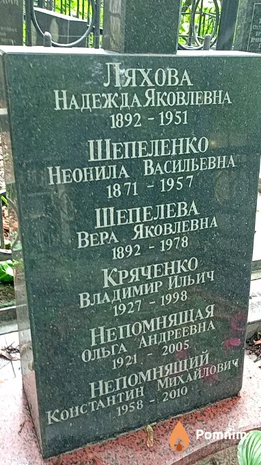 Непомнящая Ольга Андреевна