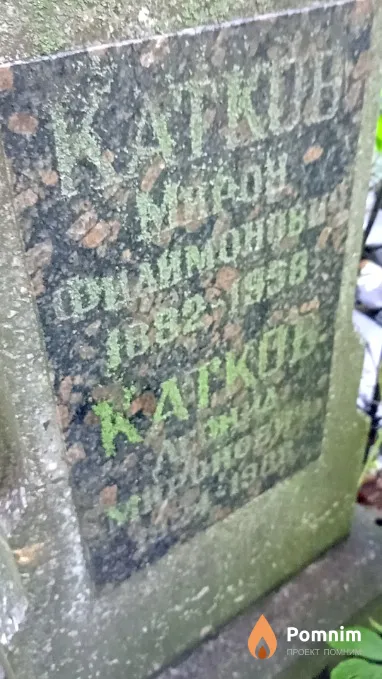Катков Леонид Миронович