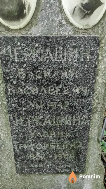 Черкашин Василь Васильевич