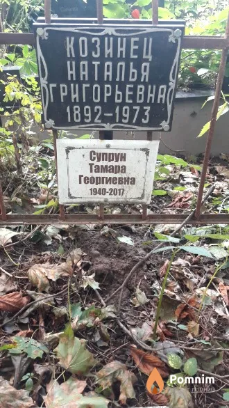Супрун Тамара Георгиевна
