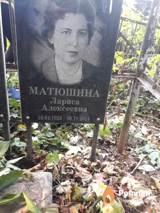 Матюшина Лариса Алексеевна