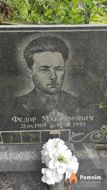 Бобров Федор Максимович
