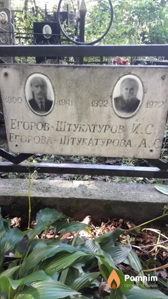 Егоров-Штукатуров И. С.
