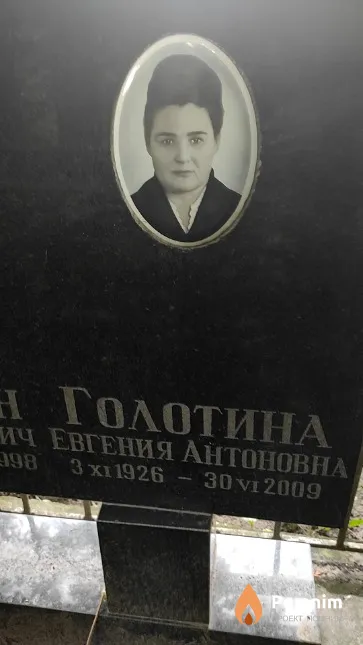 Голотина Евгения Антоновна
