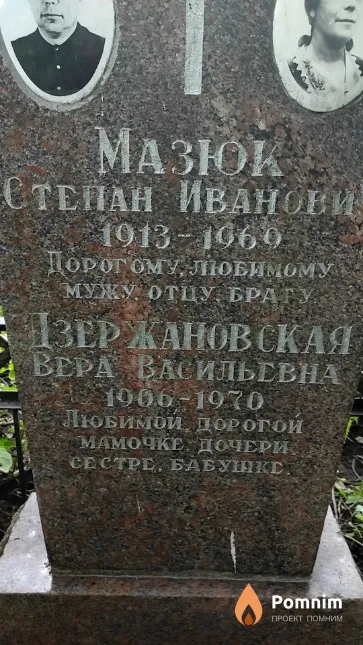 Дзержановская Вера Васильевна