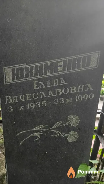 Юхименко Елена Вячеславовна