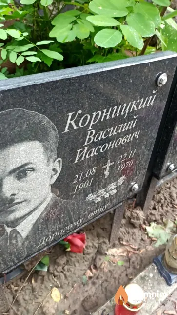 Корницкий Василий Иасонович