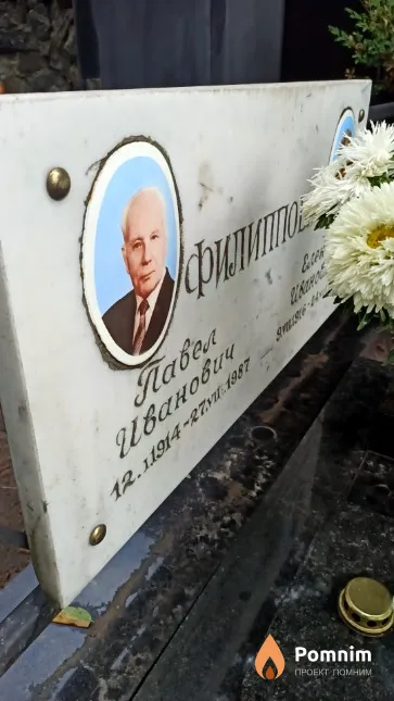 Филиппов Павел Иванович