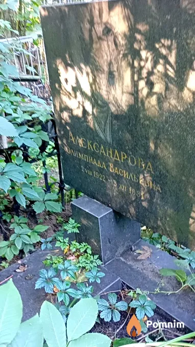 Александрова Олимпиада Васильевна
