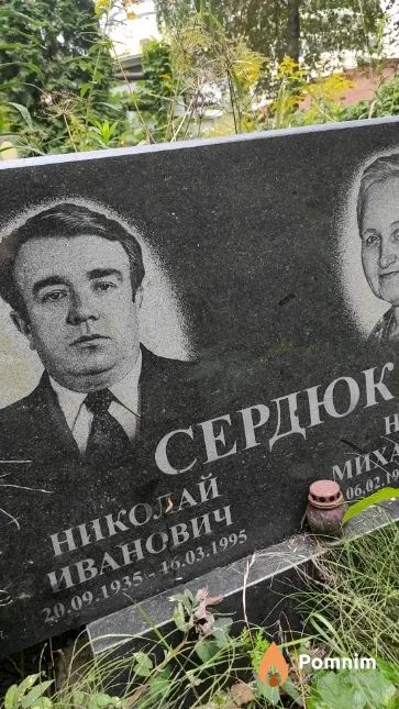 Сердюк Николай Иванович