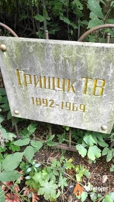 Грищук Т. В.