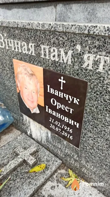 Іванчук Орест Іванович
