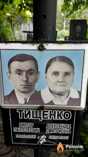 Тищенко Александра Дмитриевна